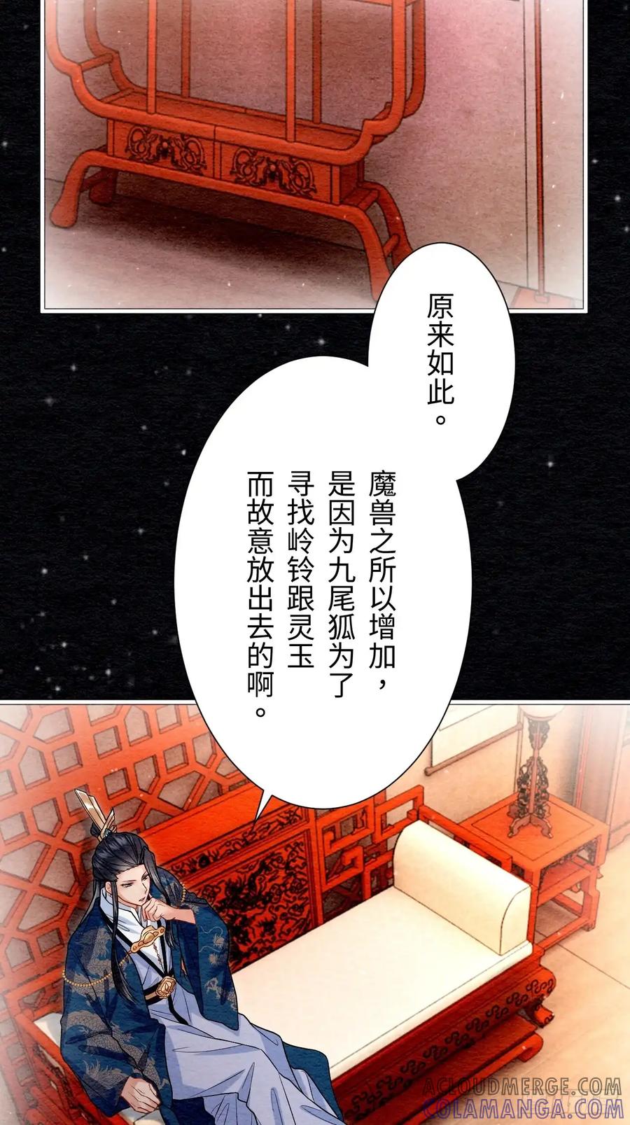 《召魔宫女》第68话 第13页