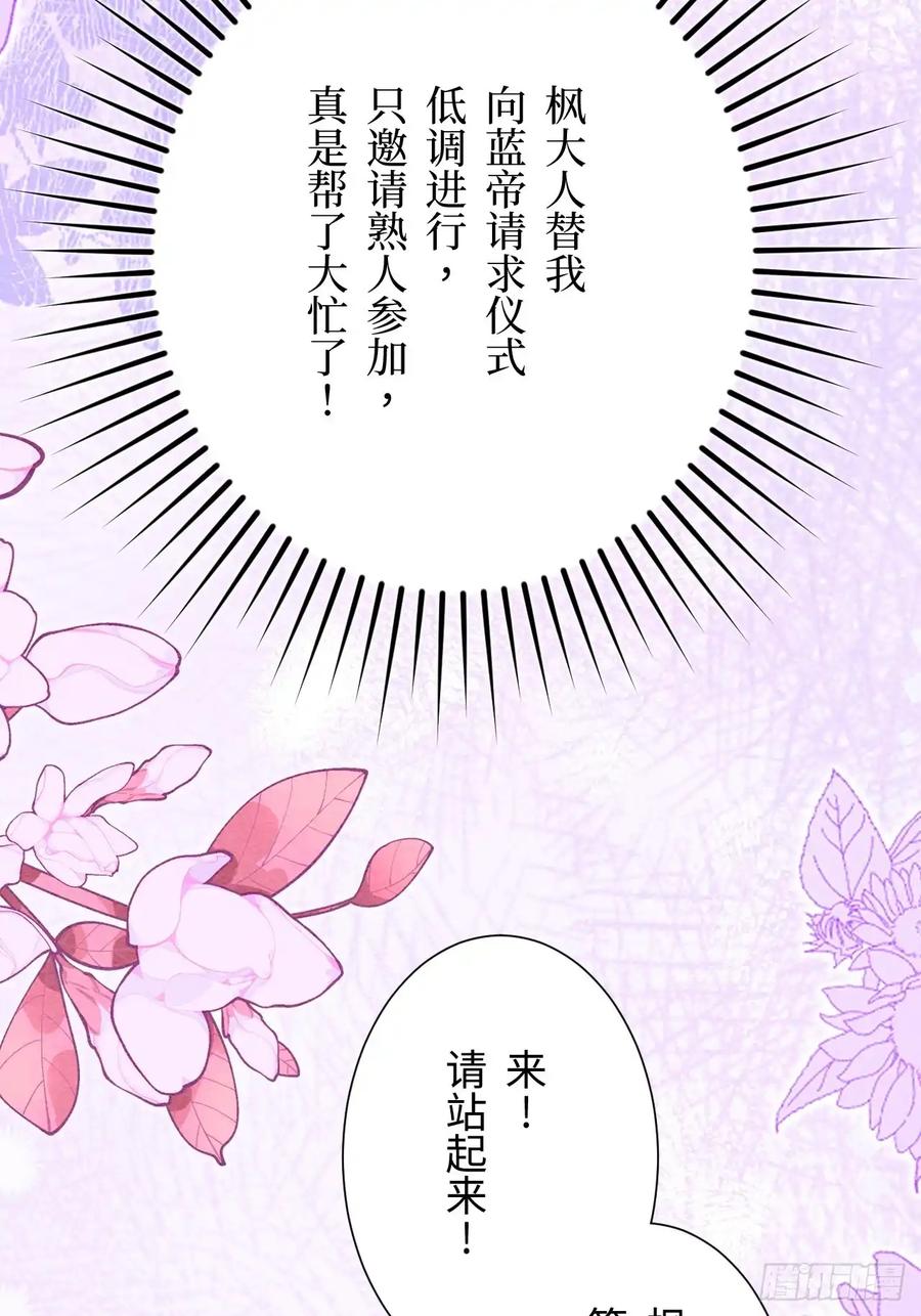 《召魔宫女》第68话 第42页