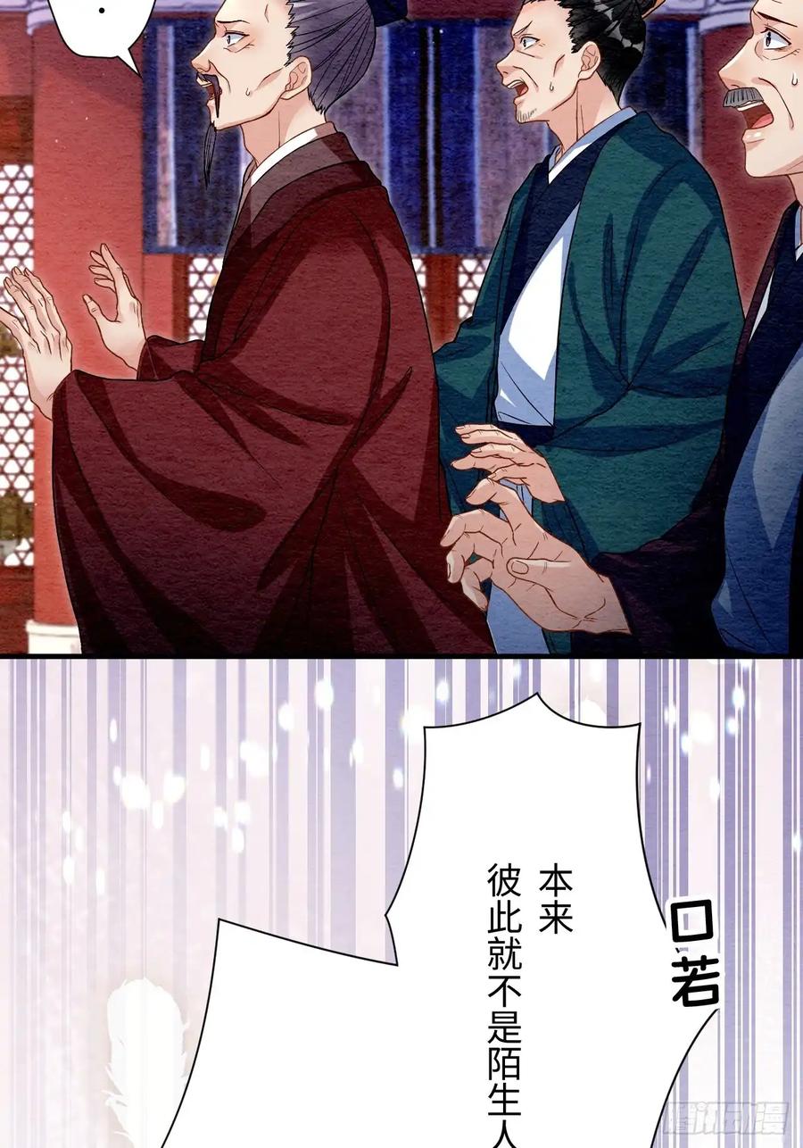 《召魔宫女》第68话 第26页