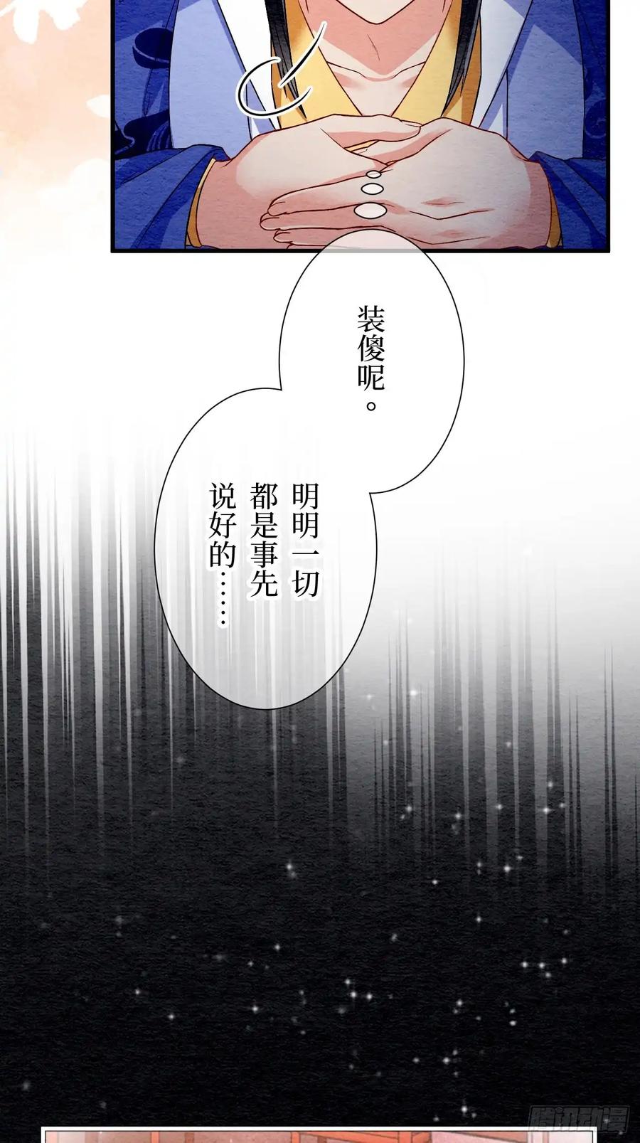 《召魔宫女》第68话 第12页