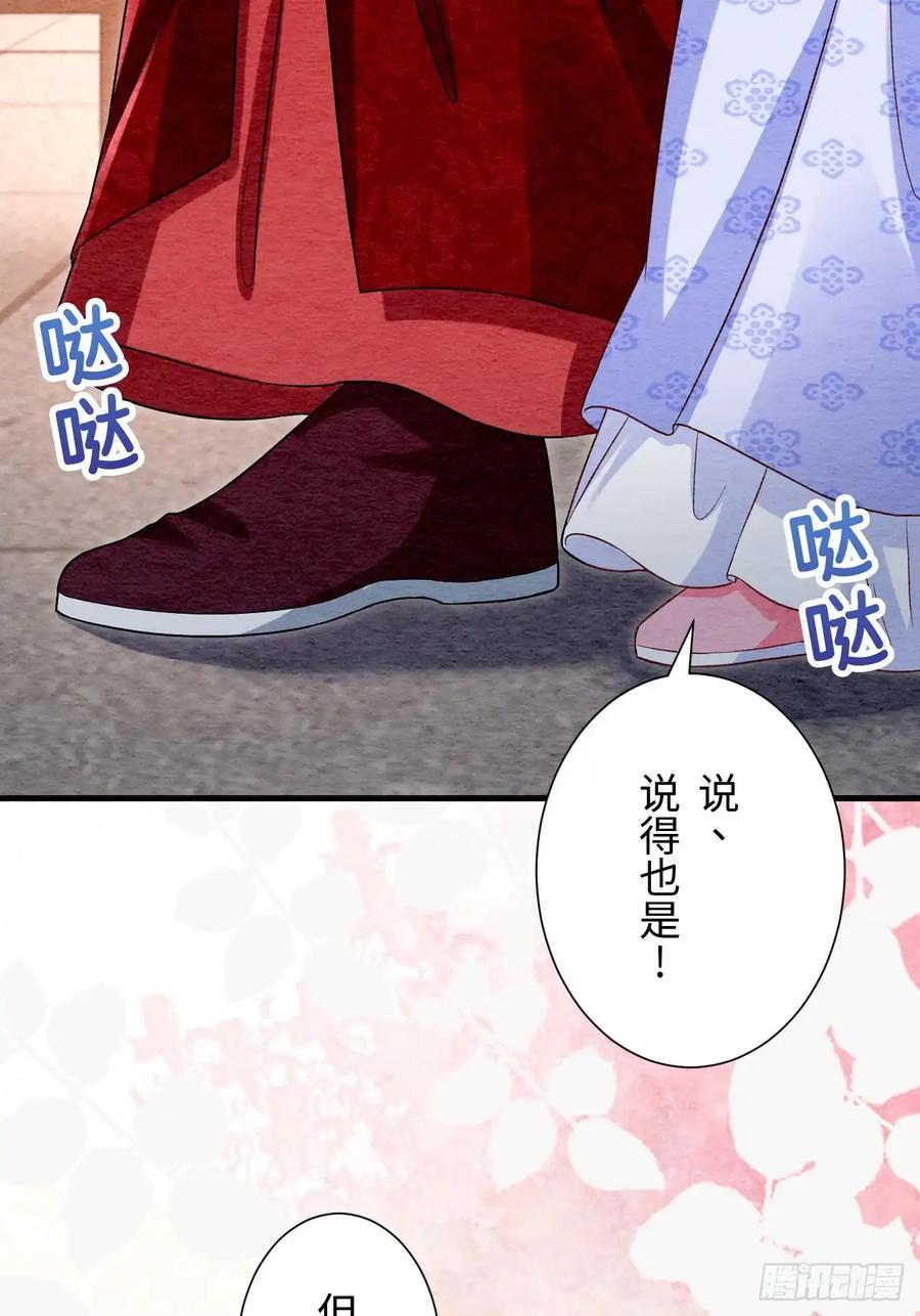 《召魔宫女》第68话 第68页