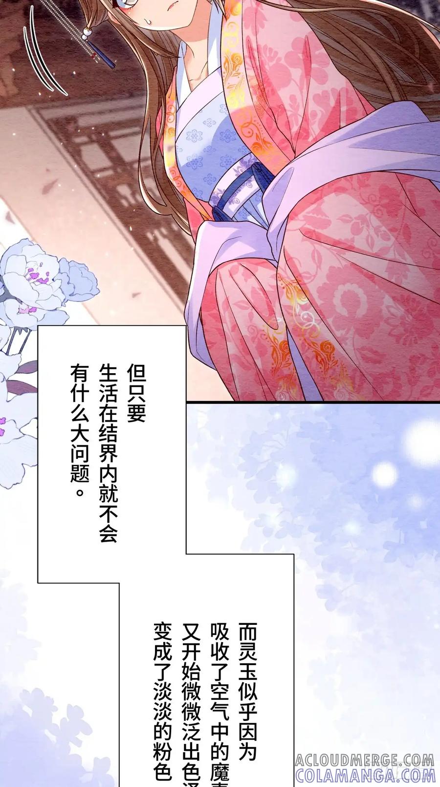《召魔宫女》第68话 第55页
