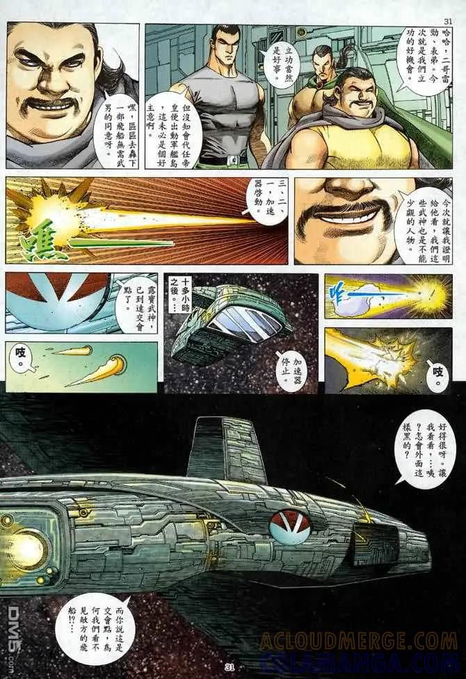 《武神》第85卷 第29页