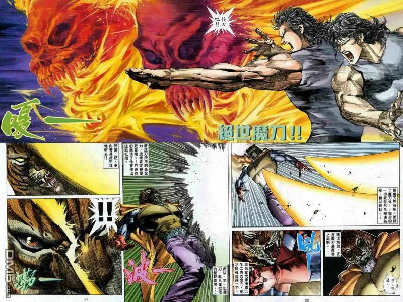 《武神》第85卷 第26页
