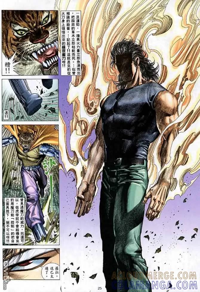 《武神》第85卷 第25页