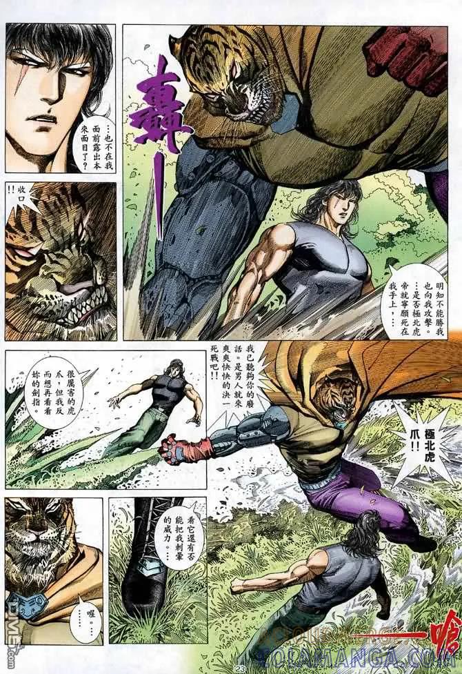 《武神》第85卷 第23页
