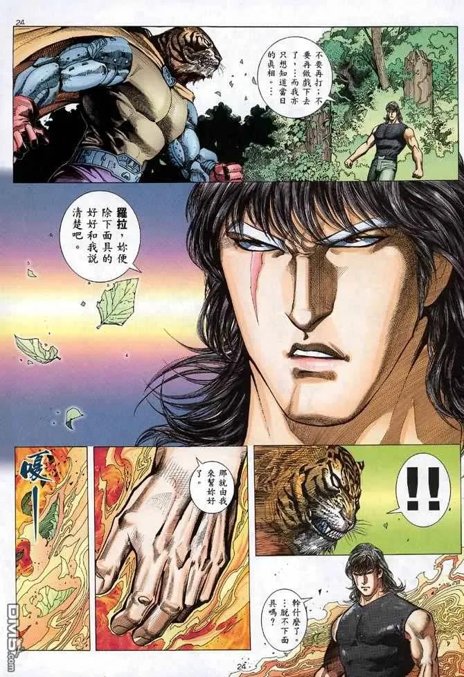 《武神》第85卷 第24页