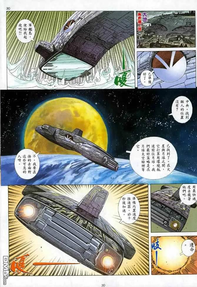 《武神》第85卷 第28页