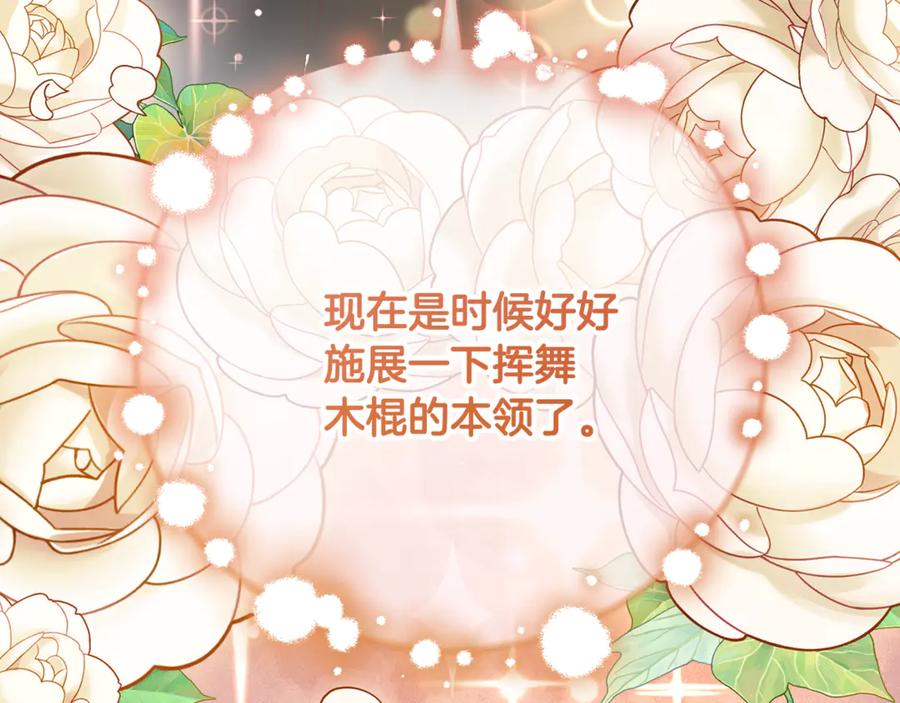 混球的姐姐 第77话 打人就是方法 第220页