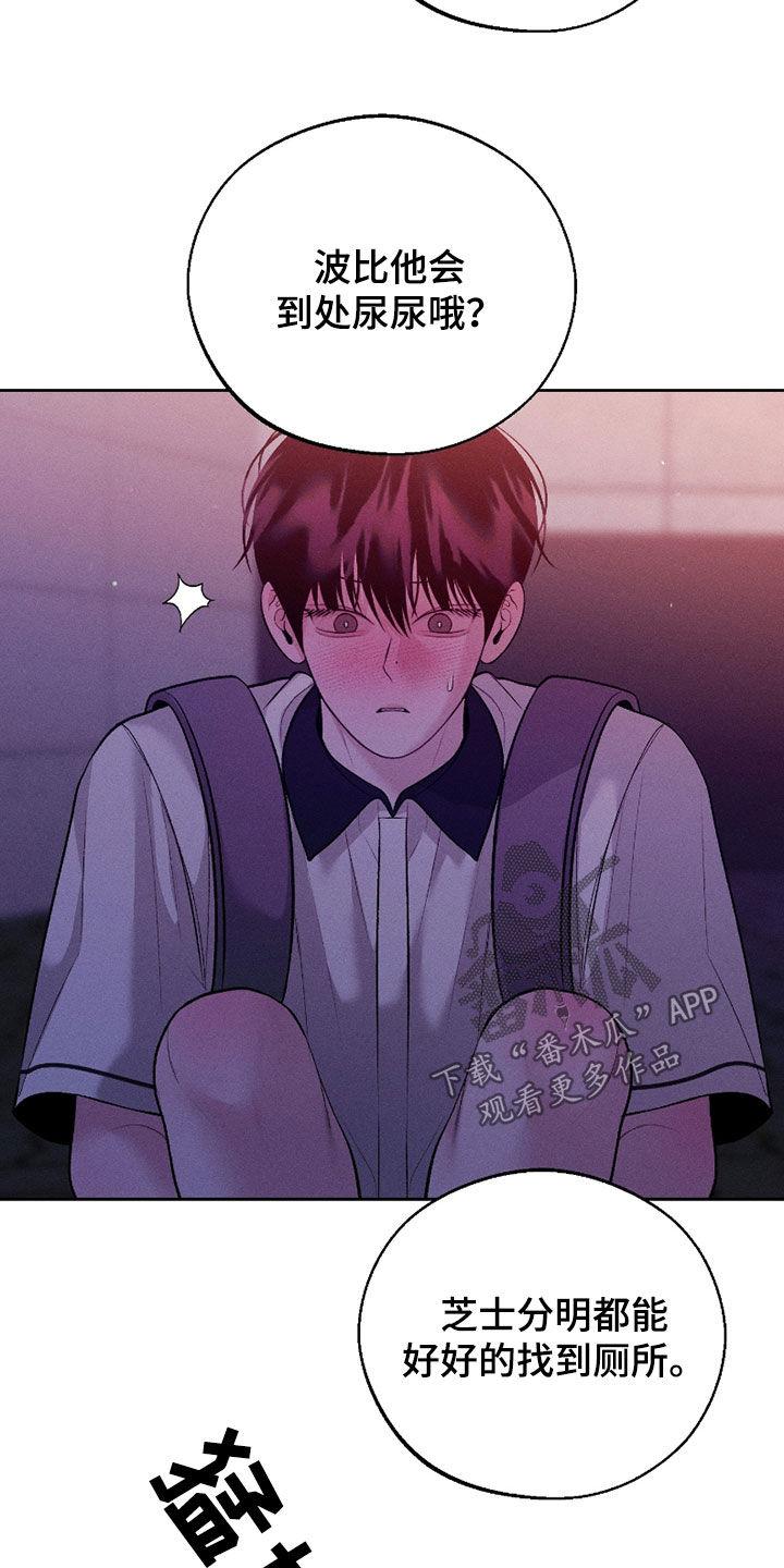 《我的救世主》第86章：【第二季】真幼稚 第24页