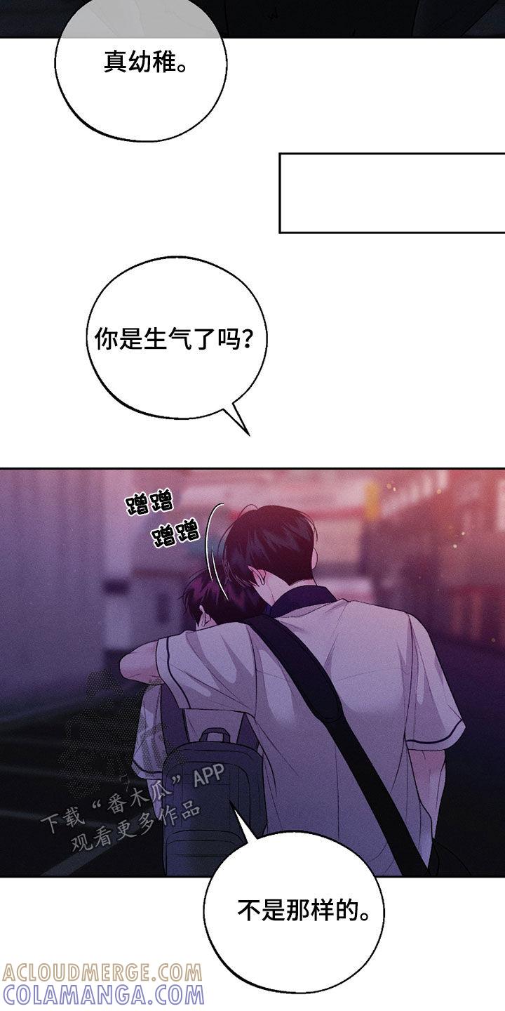 《我的救世主》第86章：【第二季】真幼稚 第27页