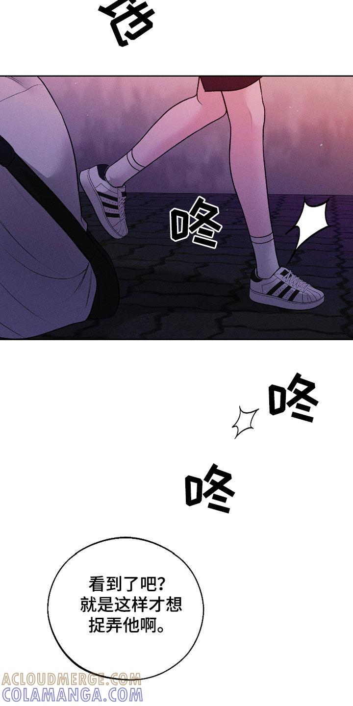 《我的救世主》第86章：【第二季】真幼稚 第25页