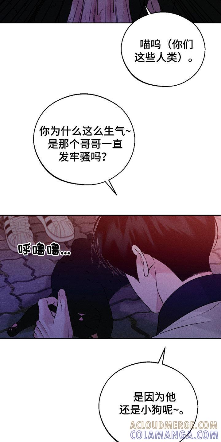 《我的救世主》第86章：【第二季】真幼稚 第23页