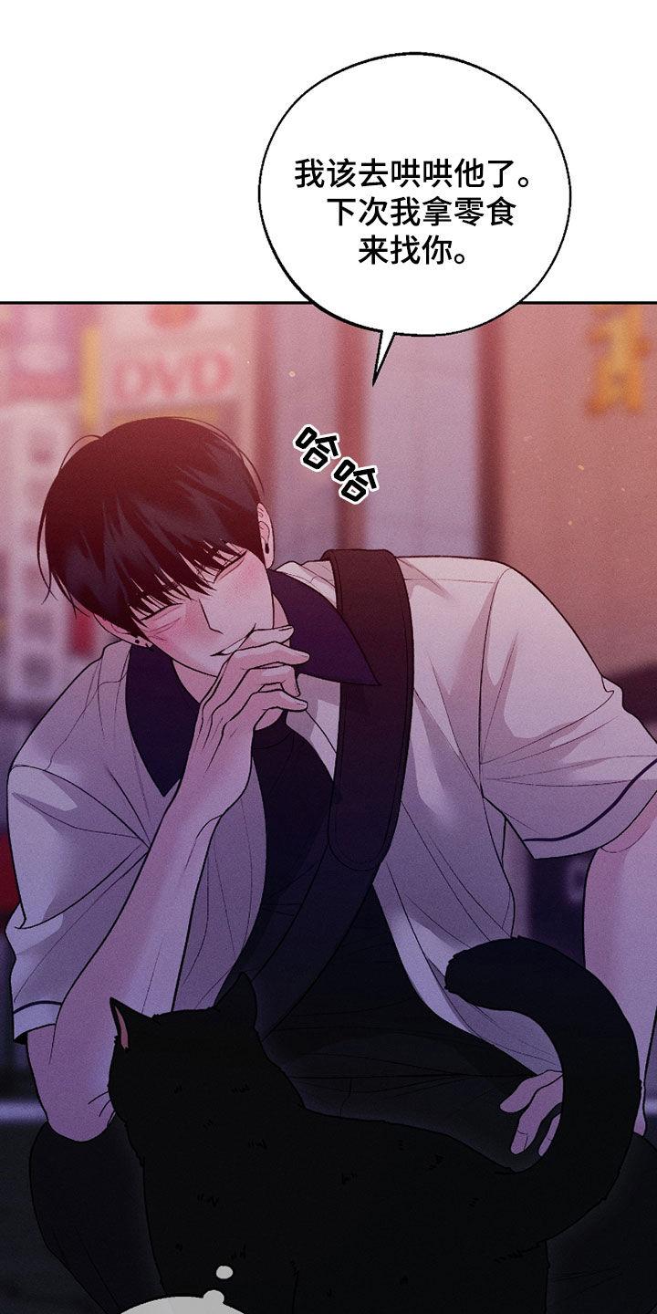 《我的救世主》第86章：【第二季】真幼稚 第26页