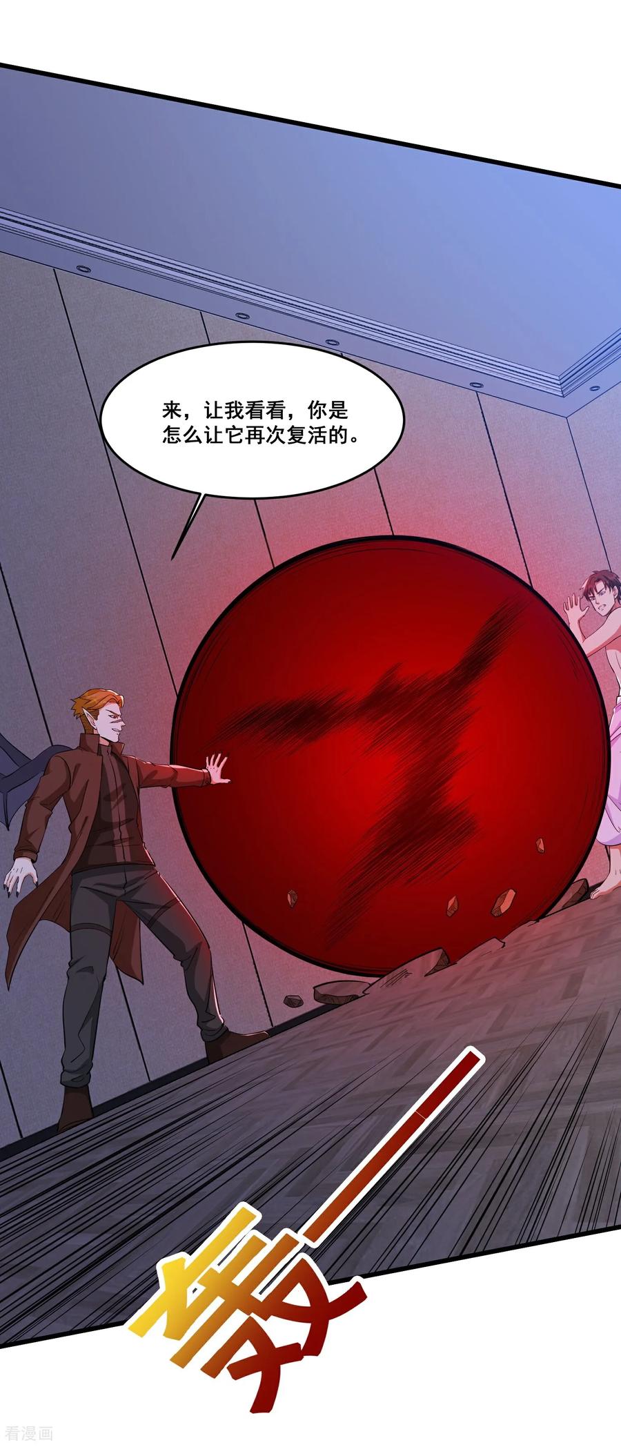 人生交换俱乐部 第81回 风紧，扯呼！ 第18页