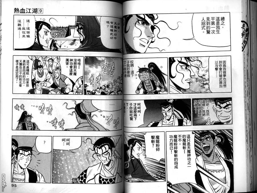 《热血江湖》第9卷 第48页