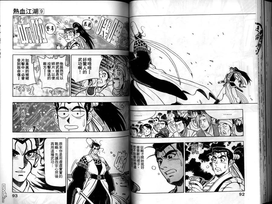 《热血江湖》第9卷 第47页