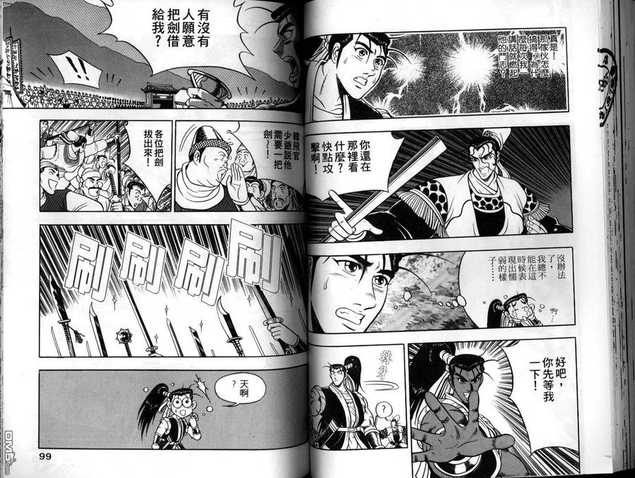 《热血江湖》第9卷 第50页