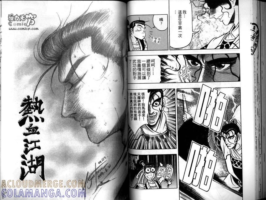 《热血江湖》第9卷 第49页