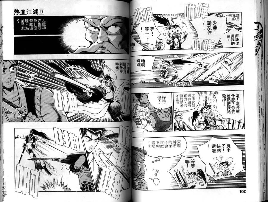 《热血江湖》第9卷 第51页
