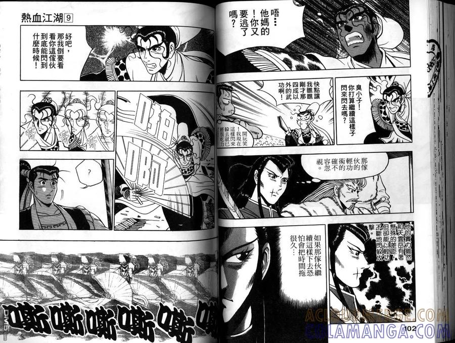 《热血江湖》第9卷 第52页