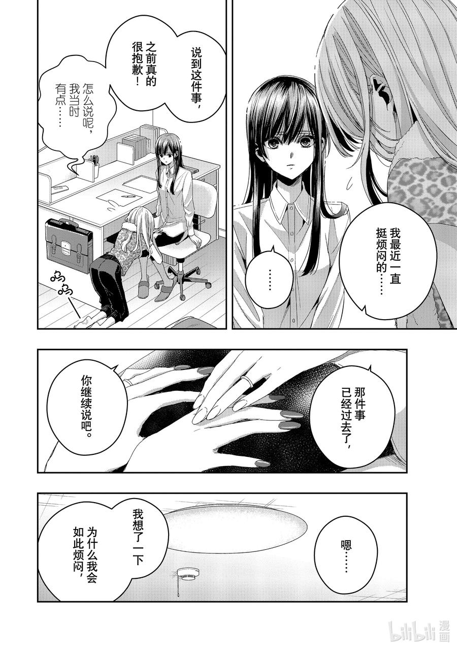 《citrus 柑橘味香气》Ⅱ-39 9月30日到10月4日 第6页