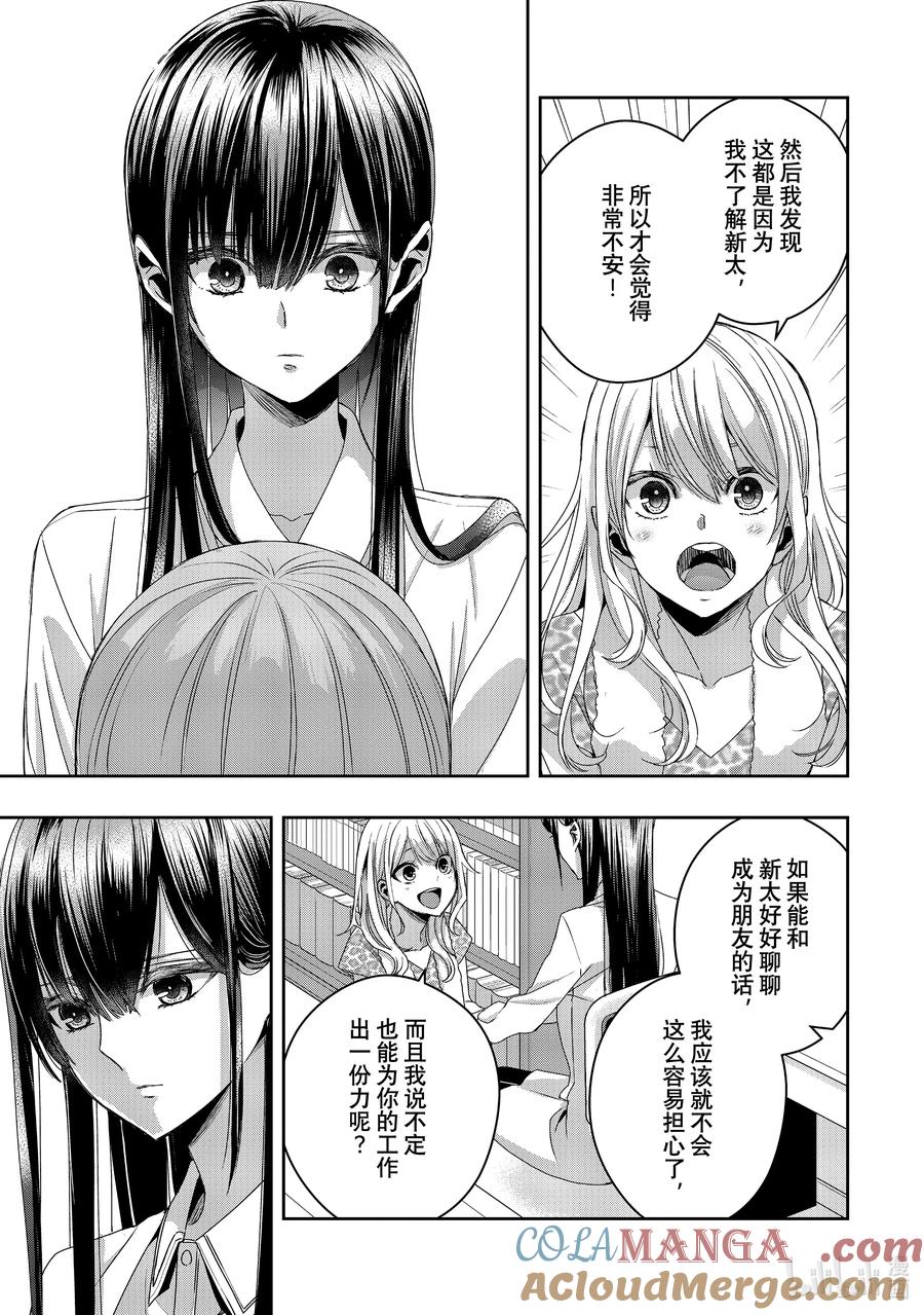 《citrus 柑橘味香气》Ⅱ-39 9月30日到10月4日 第7页
