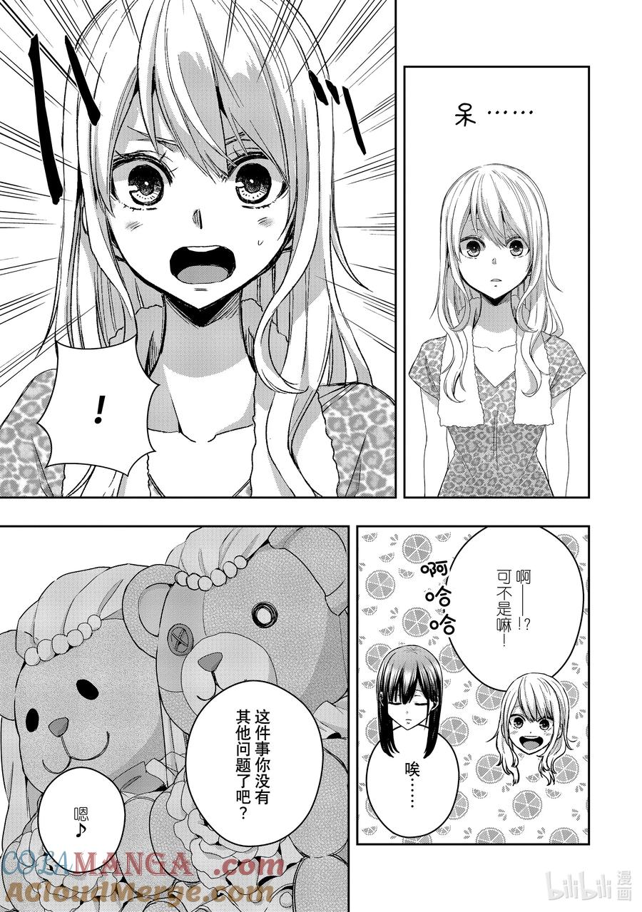 《citrus 柑橘味香气》Ⅱ-39 9月30日到10月4日 第11页
