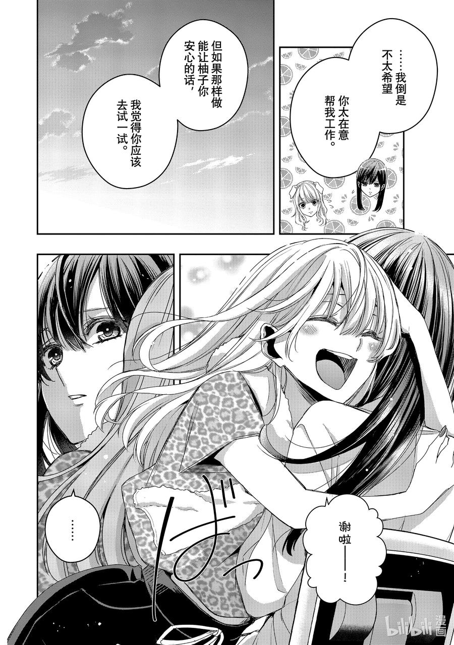 《citrus 柑橘味香气》Ⅱ-39 9月30日到10月4日 第8页