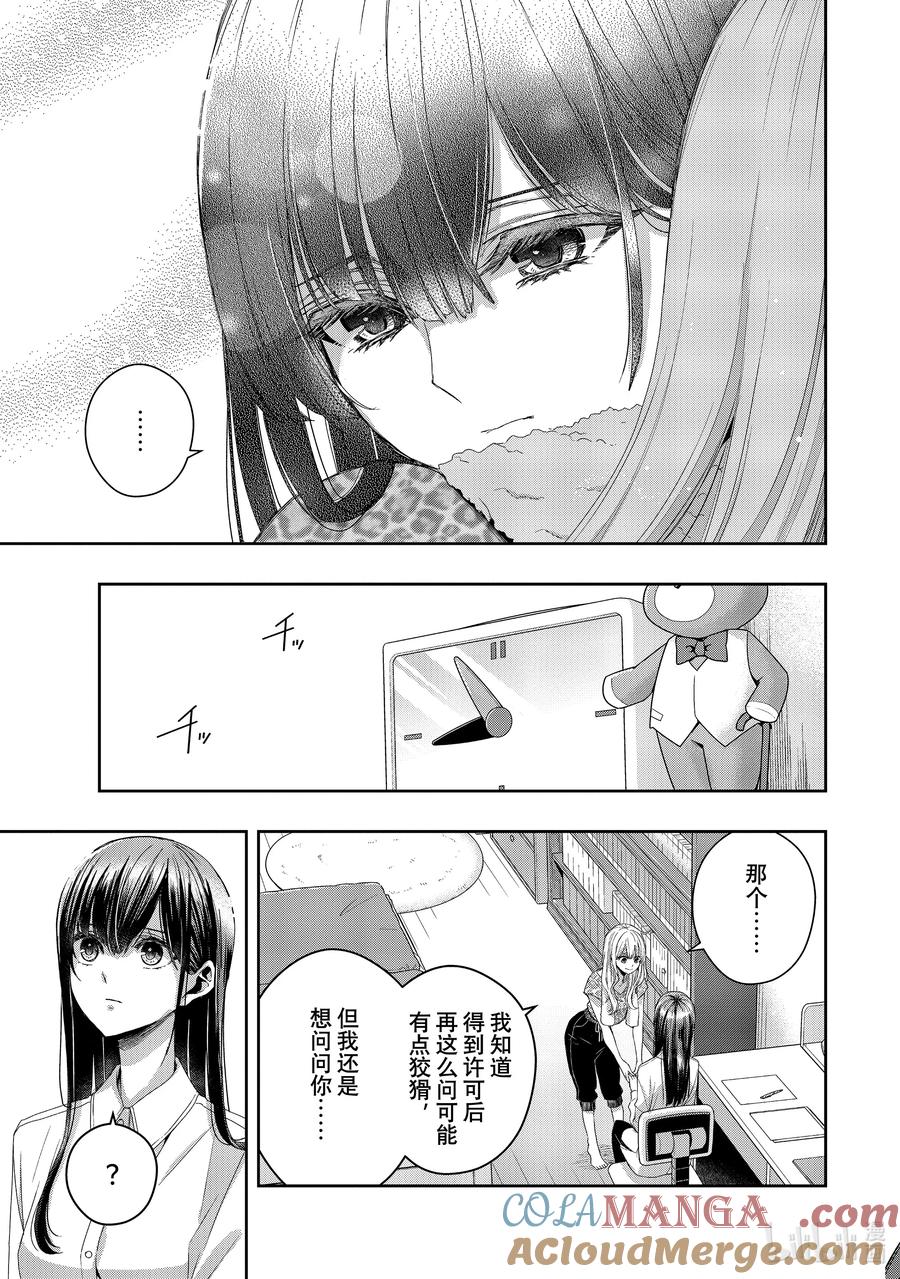 《citrus 柑橘味香气》Ⅱ-39 9月30日到10月4日 第9页