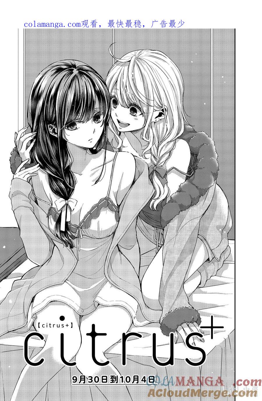 《citrus 柑橘味香气》Ⅱ-39 9月30日到10月4日 第1页
