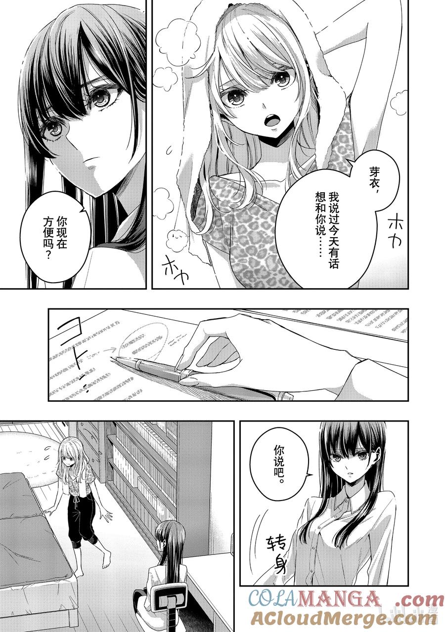 《citrus 柑橘味香气》Ⅱ-39 9月30日到10月4日 第3页