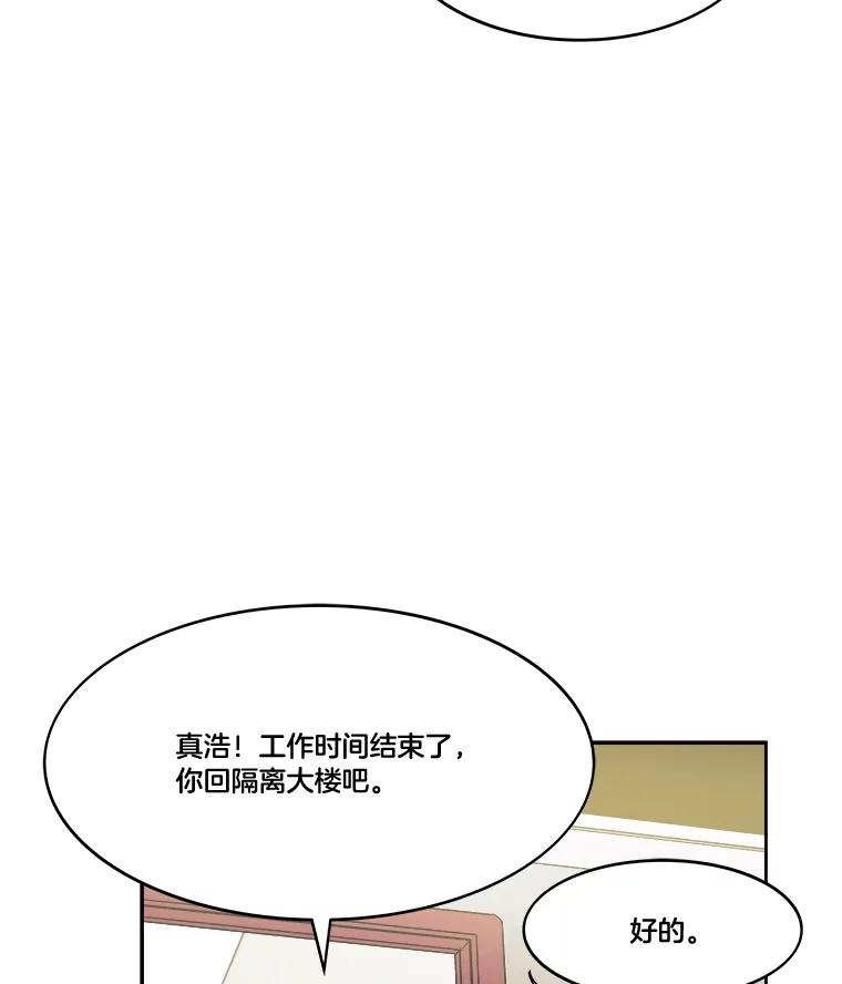 《STRESSER》96.喧嚣过后 第108页