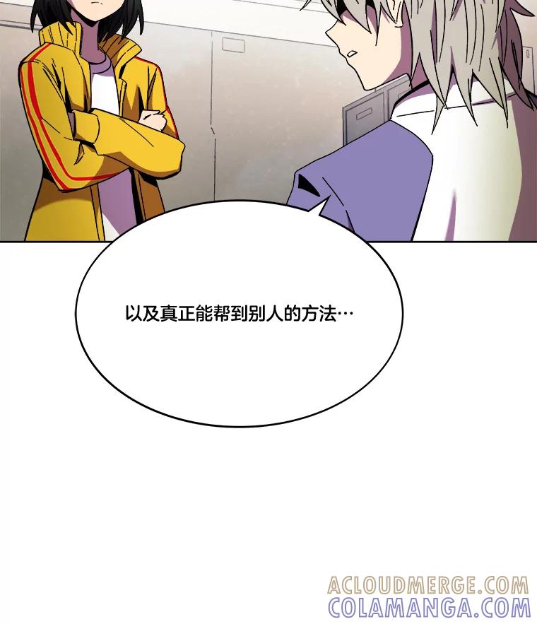《STRESSER》96.喧嚣过后 第105页