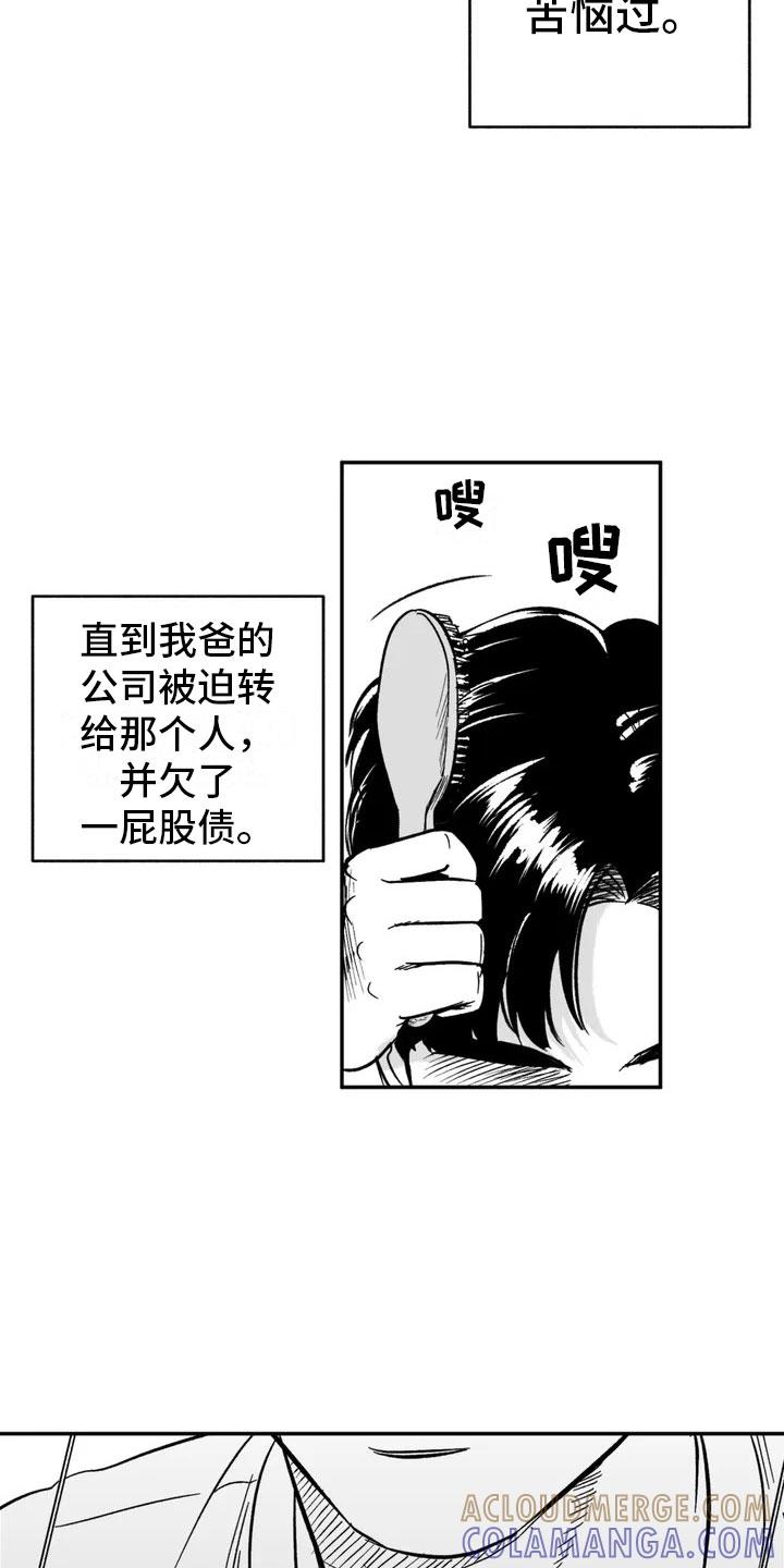《绯色长夜》第1章：难逃的噩梦 第13页