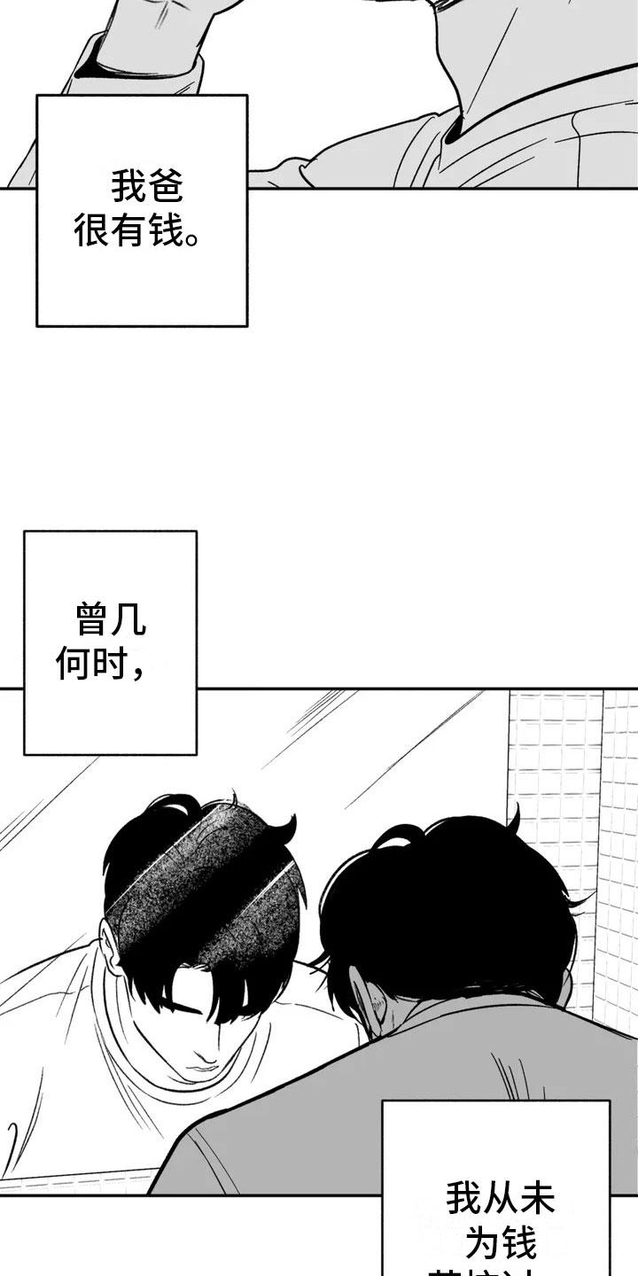《绯色长夜》第1章：难逃的噩梦 第12页
