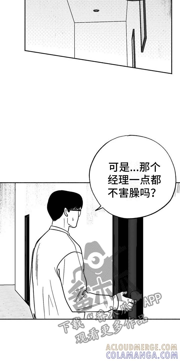 《绯色长夜》第10章：初步了解 第25页