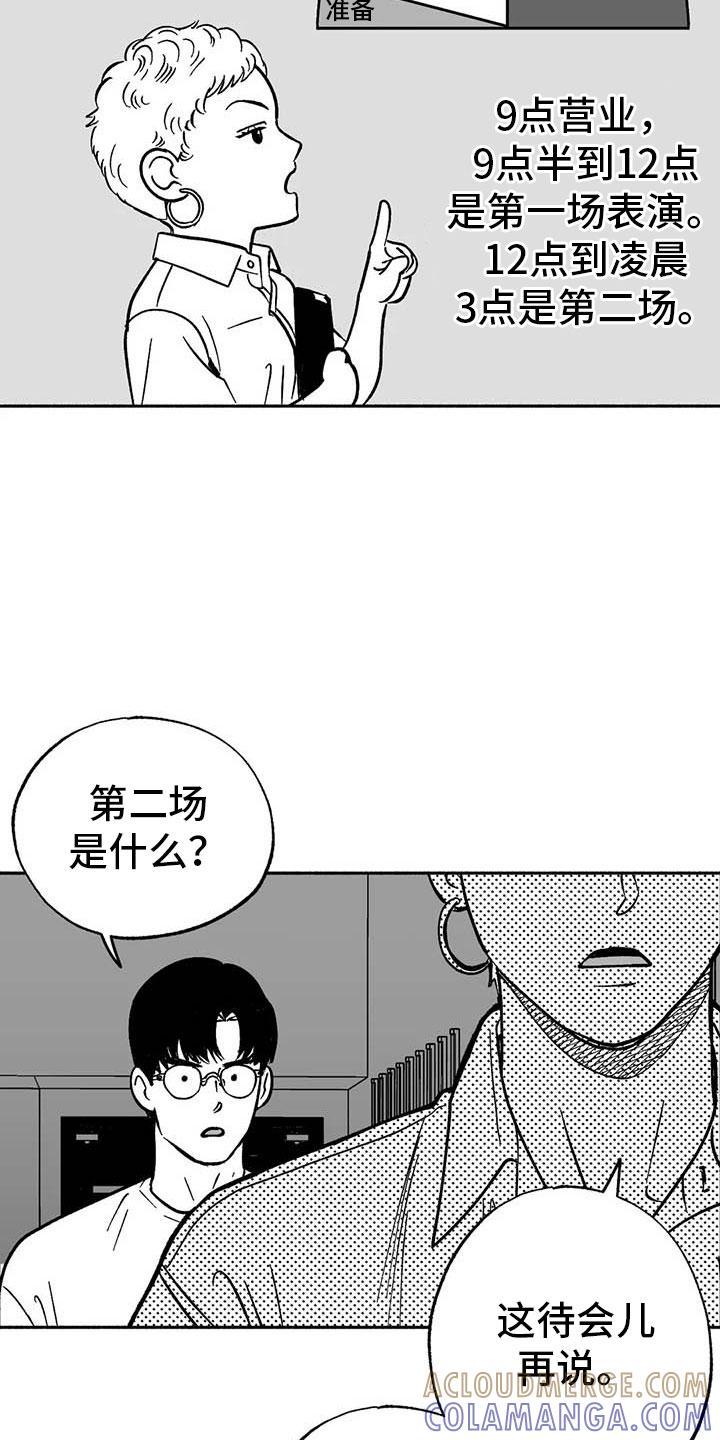 《绯色长夜》第10章：初步了解 第5页
