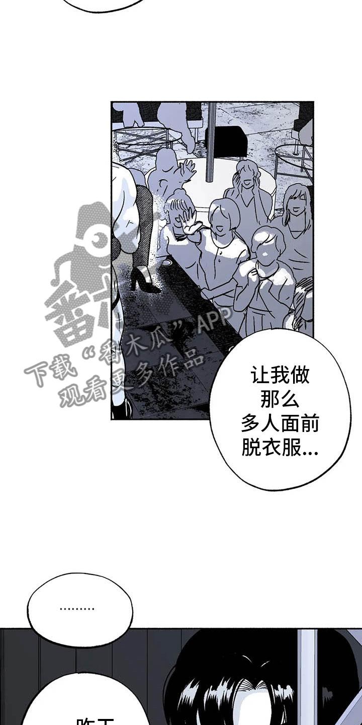 《绯色长夜》第10章：初步了解 第18页