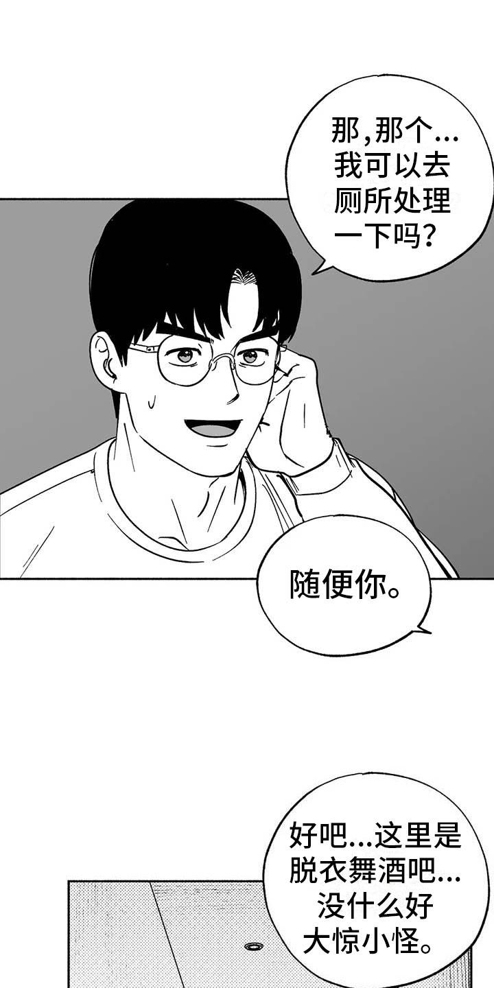《绯色长夜》第10章：初步了解 第24页