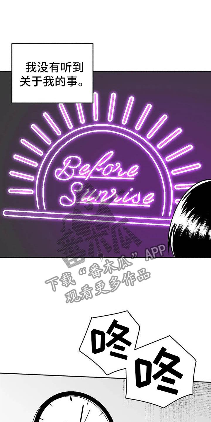 《绯色长夜》第10章：初步了解 第12页