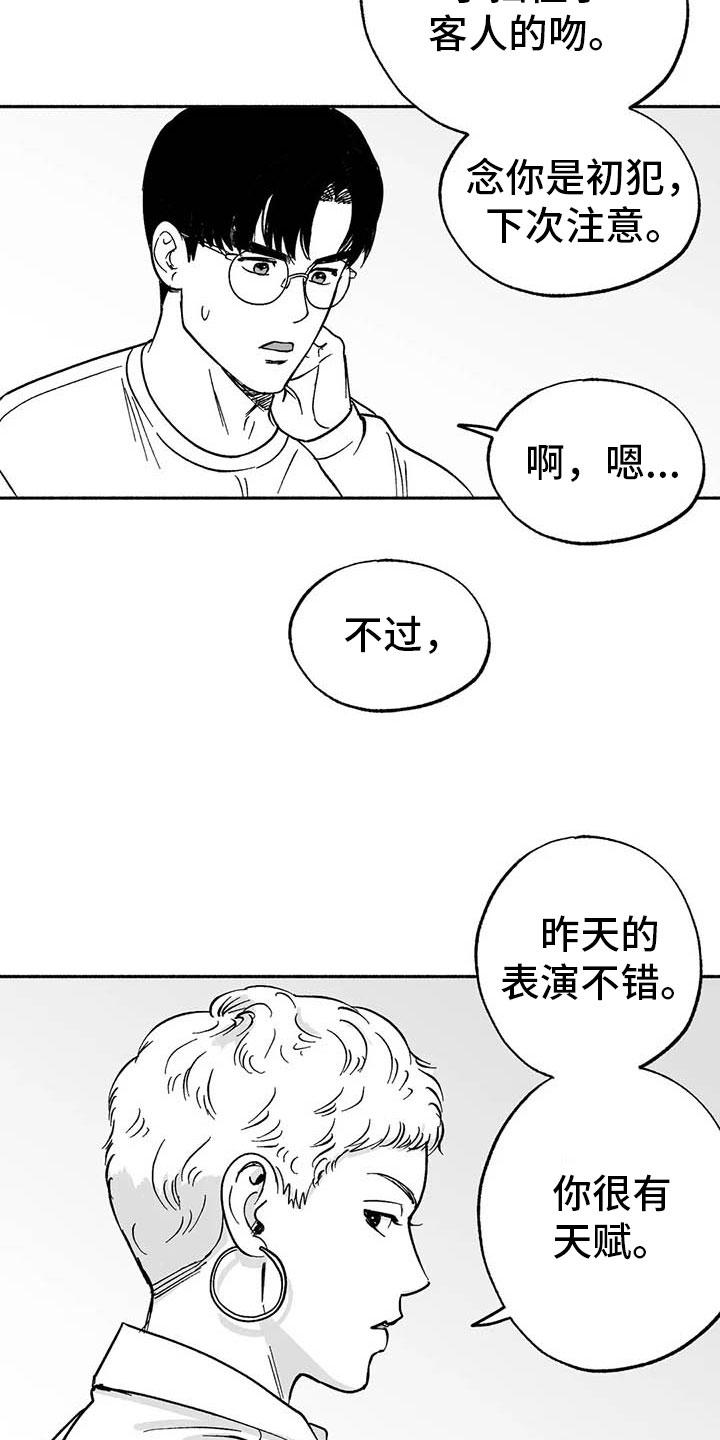 《绯色长夜》第10章：初步了解 第8页