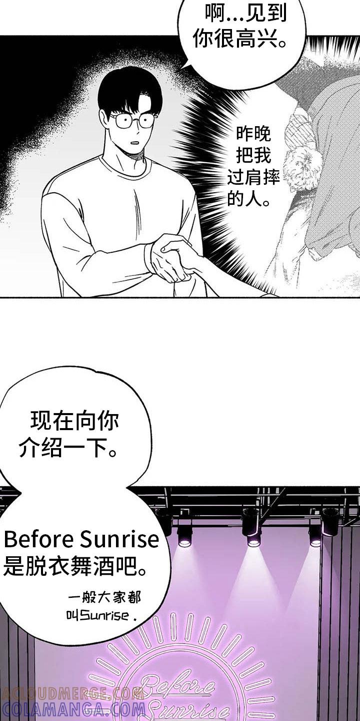 《绯色长夜》第10章：初步了解 第3页