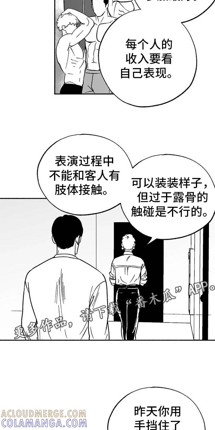 《绯色长夜》第10章：初步了解 第7页