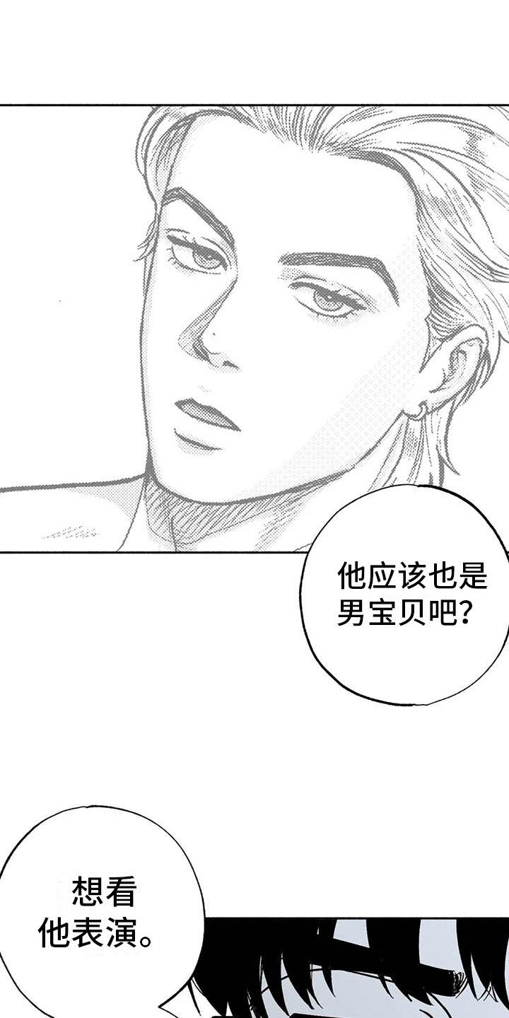 《绯色长夜》第10章：初步了解 第20页