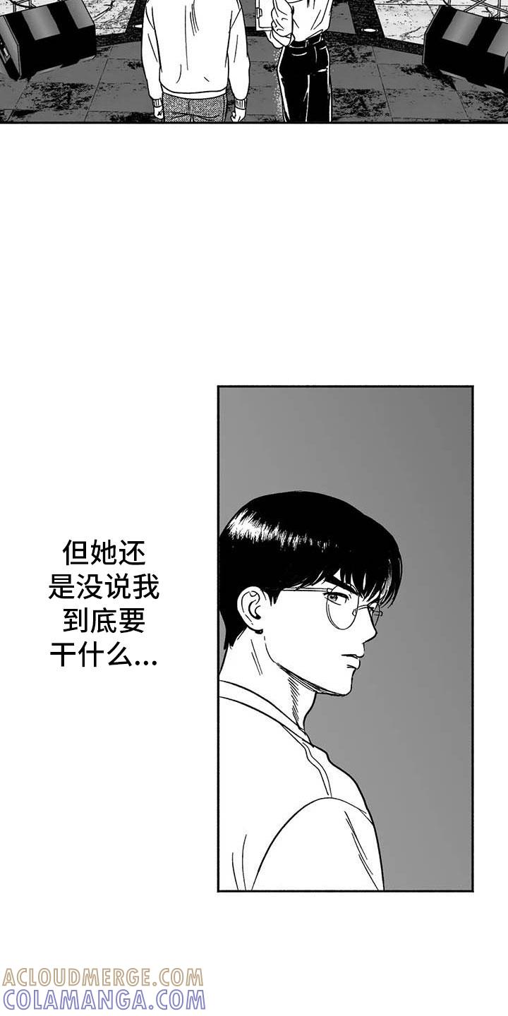 《绯色长夜》第10章：初步了解 第11页