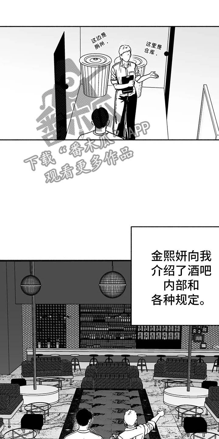 《绯色长夜》第10章：初步了解 第10页