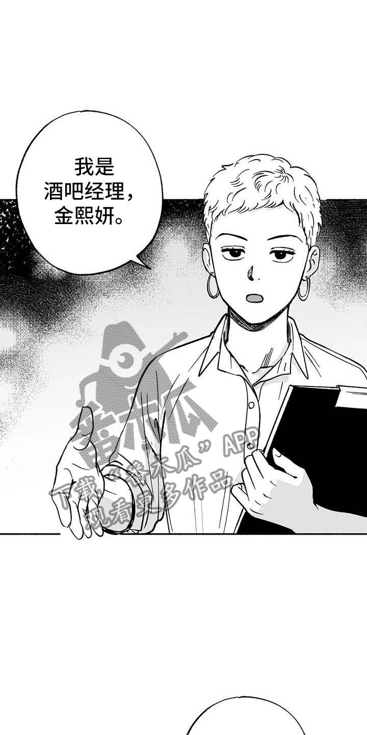 《绯色长夜》第10章：初步了解 第2页