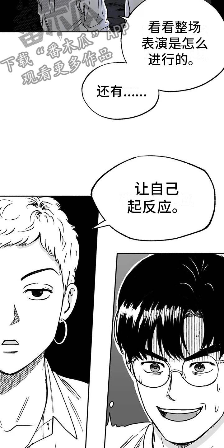 《绯色长夜》第10章：初步了解 第22页