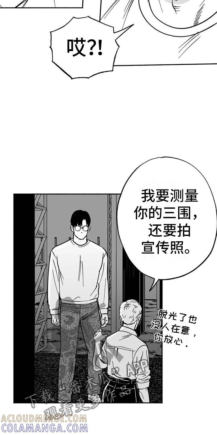 《绯色长夜》第10章：初步了解 第23页